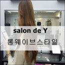 살롱드와이 이미지