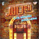 쥬크박스 써니텐 이미지