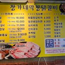 장가네막창닭갈비