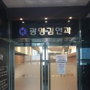 광명김안과