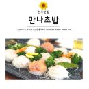 웰빙만나식당 이미지