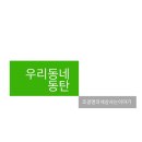 송동행정복지센터 이미지