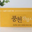 풍천산업사 이미지