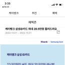 🔥케이뱅크 삼성iD카드 최대 20.5만원 돌려줌🔥 이미지