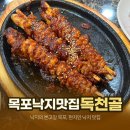 목포낙지 티스토리
