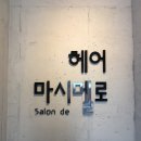 헤어마시멜로 이미지
