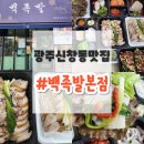 신창동맛집 명인이 만든 전라도식 족발보쌈 전문점 백족발 포장 후기