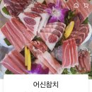 어신참치 이미지