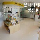 봄나래동물병원 이미지