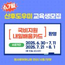 [공지] 안산 산후도우미 6월,7월 교육 - 국비지원 내일배움카드 친정엄마 가능