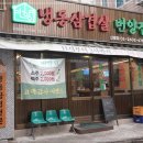 번양집 이미지