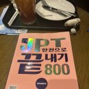 New JPT 한권으로 끝내기 450 독해편 (1) | ‘다락원 JPT 한 권으로 끝내기 800’으로 알아보는 독해 파트별 공략법