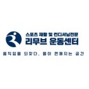 리무브운동센터 네이버블로그