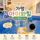 하루키즈풀빌라 | 가평 아이와힐 키즈풀빌라 후기｜숙소 안에서만 놀아도 충분했던 1박