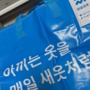 제일세탁소 | 인천서구라온세탁소, 이제는 매일새옷으로 수거배달!