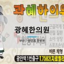 광혜한의원 이미지