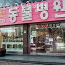 동물의왕국 동물병원 이미지