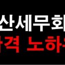 세무회계이은 이미지