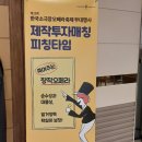 (주)늘푸른제이에스 탑마트 | [한국소극장오페라축제] 제작투자매칭 피칭타임 참관 후기