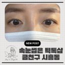 틱톡샵 | [금천 속눈썹] 속눈썹 펌은 틱톡샵! 주차, 가격, 솔직후기정보