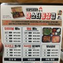 마스터통삼겹 이미지