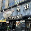 압구정찹쌀순대 | 신의주찹쌀순대 청담점 순댓국 후기