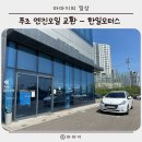 한일모터스 이미지