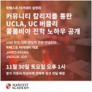하베스트아카데미 이미지