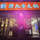 라오구향