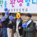 삼릉초등학교 이미지