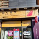 시흥장현 홍루이젠/뽀또샌드위치 후기