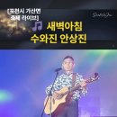 국적과 경계를 넘어, 포천 가산면에 퍼진 수와진의 진심 이미지