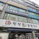 참맛숯불갈비