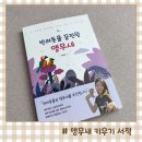 군포굿닥터동물병원 | 반려동물 앵무새 키우기 방법 책 반려조 종류 정보 서적