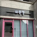 머리힘주기 네이버블로그