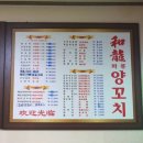 부화룡양꼬치
