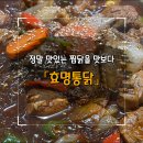 효명통닭 이미지