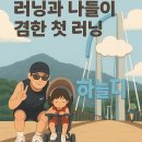비둘기낭농원 | 30개월 아이와 함께한 러닝 겸 나들이 | 포천 하늘다리, 비둘기낭폭포, 계곡카페 후기