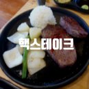 핵스테이크 LF스퀘어 양주점