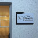 유에스뷰티
