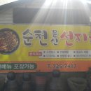 문산(순천) 이미지
