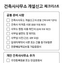 건축권장건축사사무소 이미지