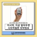 👨‍🏫지시약 - 지금 알아두면 시의적절한 의약정보👩‍🏫 이미지