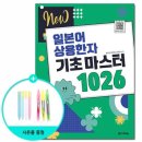 New 다락원 중국어 마스터 1 (1) 이미지