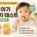 11260-2-1-9 | 9개월 아기 계란 흰자 테스트 어떻게 할까?