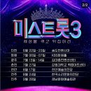 미스트롯3 콘서트 일정 이미지