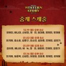 박열목장 | 뮤지컬 <웨스턴 스토리> 온라인 중계 후기