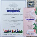 청와대.서울 5대 궁궐 TREKKING 왕의 길을 걷다. 이미지