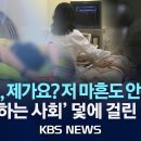 2030 암 환자 폭증하는 진짜 이유...지금이라도 '청춘의 덫' 벗어나려면?/2026년 3월 29일 이미지