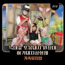 대학로 어린이 가족뮤지컬 늑대숲 또옹돼지 원정대 아기돼지삼형제 라온씨어터 주차정보
